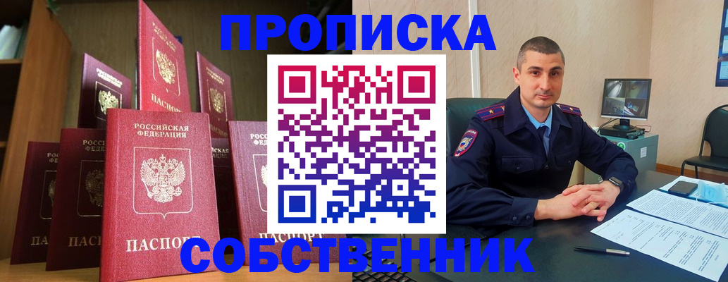 прописка законно в Рыбинске