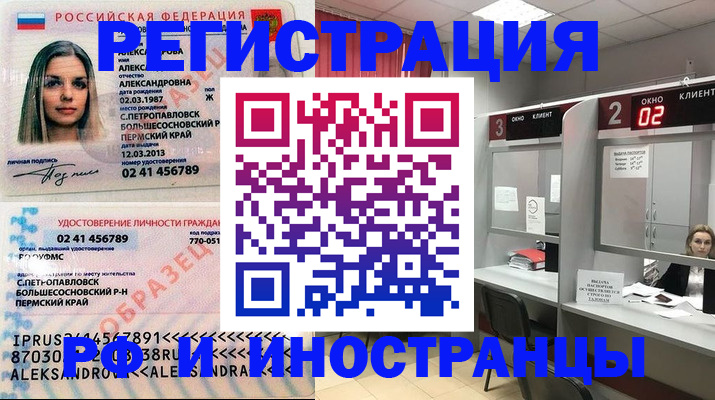 временная регистрация купить в Рыбинске