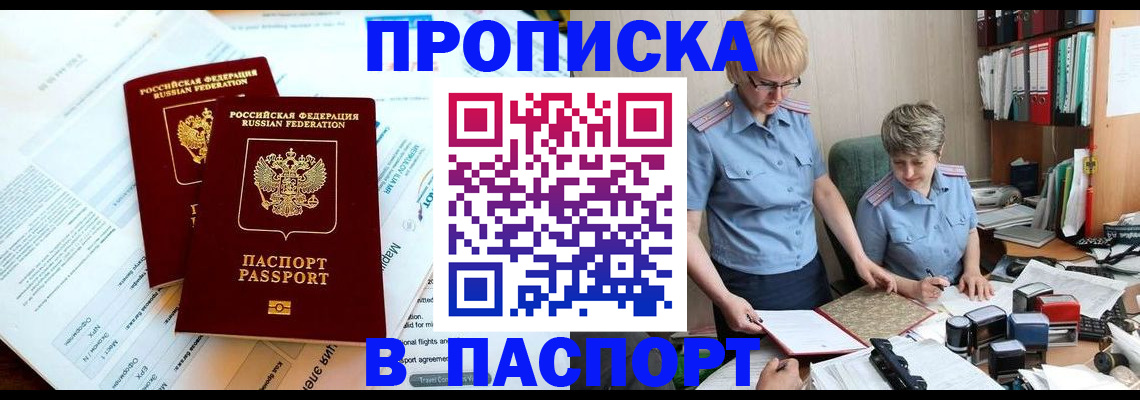 прописка поиск в Рыбинске