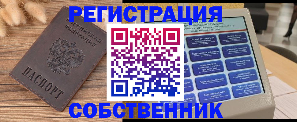 прописка в квартире в Рыбинске